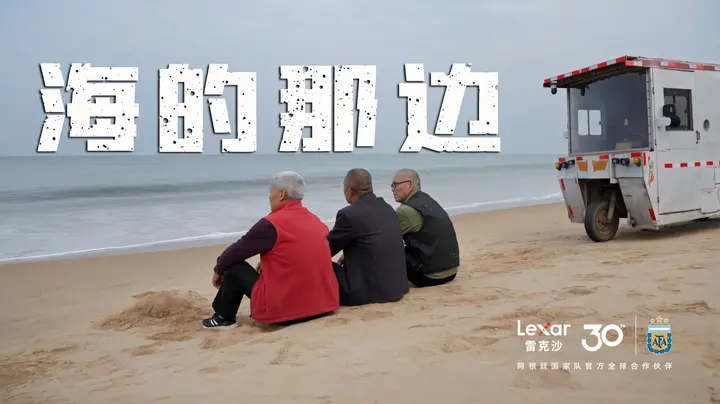 海的那边
