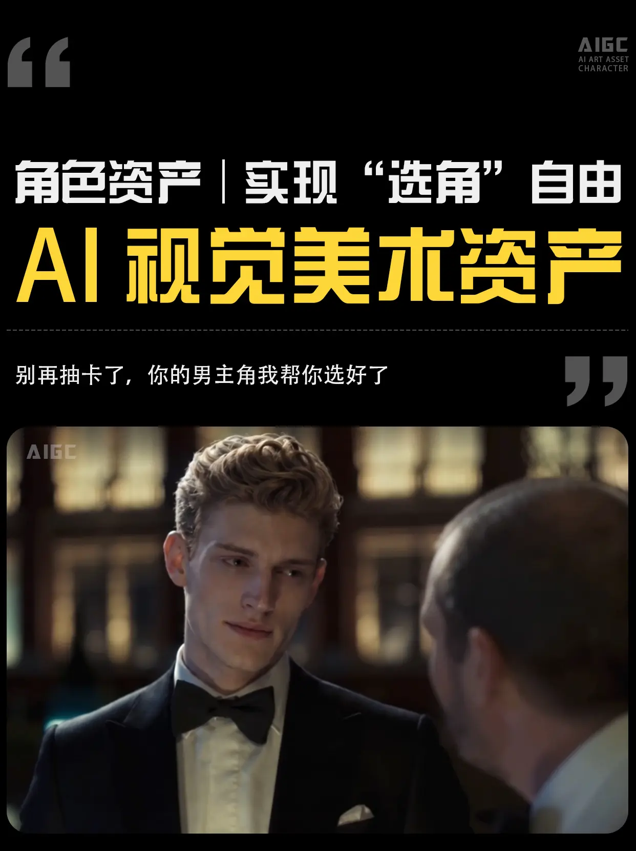 AI视觉美术资产详解01