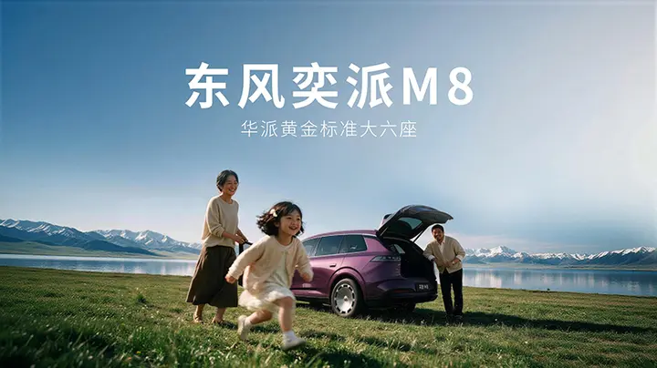 AIGC创意广告|东风奕派M8 TVC - 《在路上》